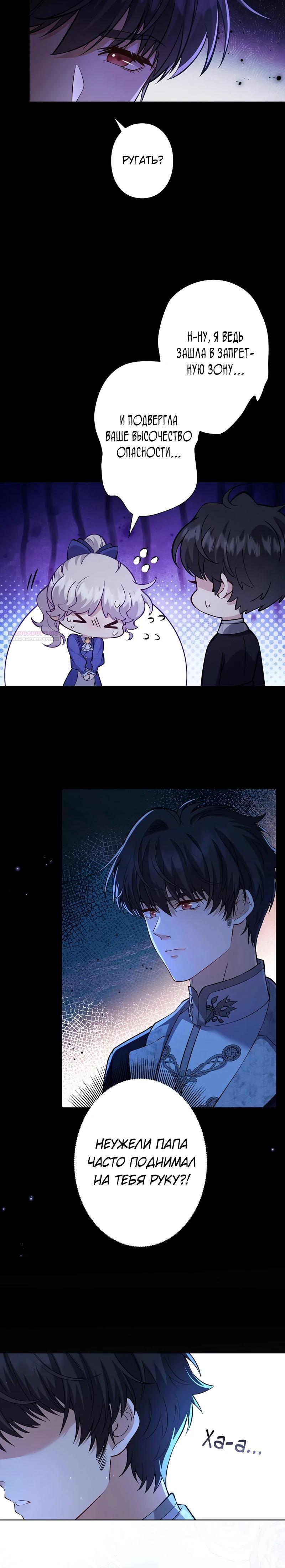 Манга Я переродилась в дочь финального босса, но я отказываюсь умирать - Глава 20 Страница 6