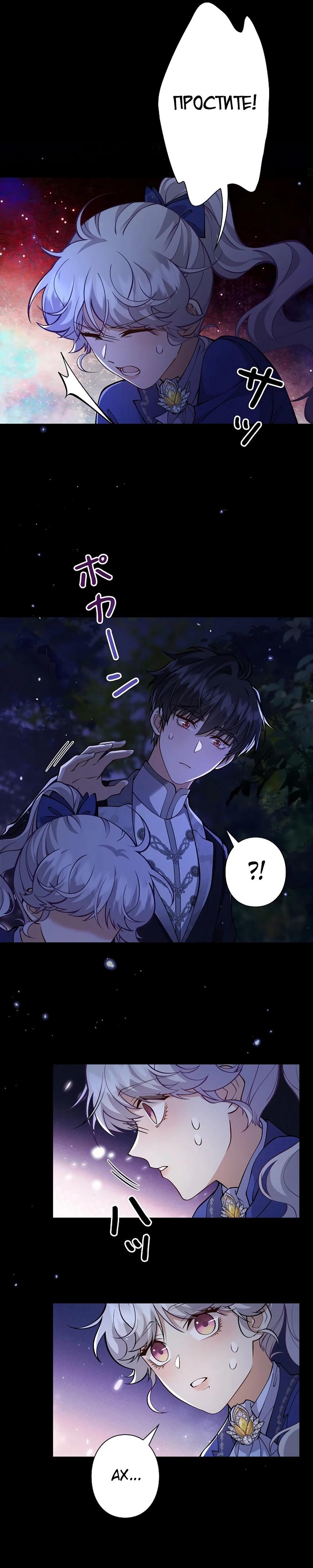 Манга Я переродилась в дочь финального босса, но я отказываюсь умирать - Глава 20 Страница 4