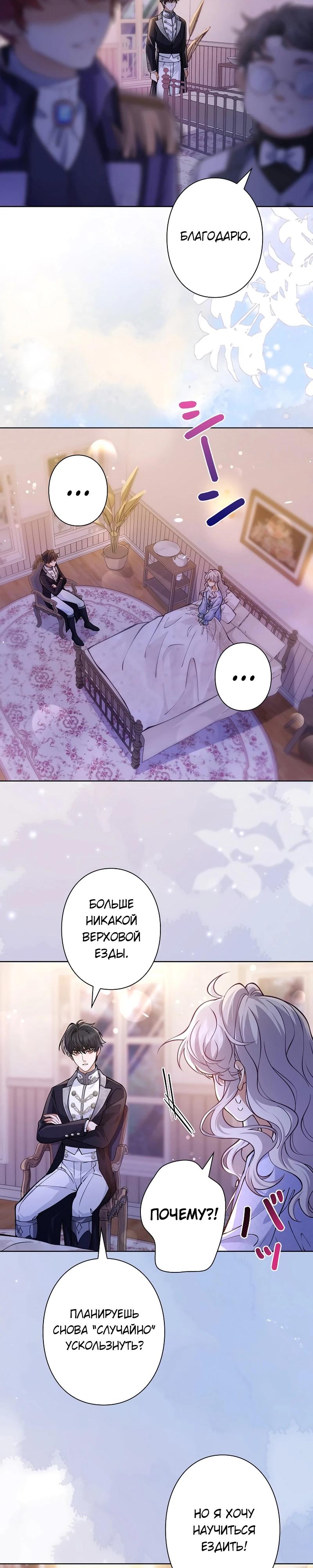 Манга Я переродилась в дочь финального босса, но я отказываюсь умирать - Глава 20 Страница 16