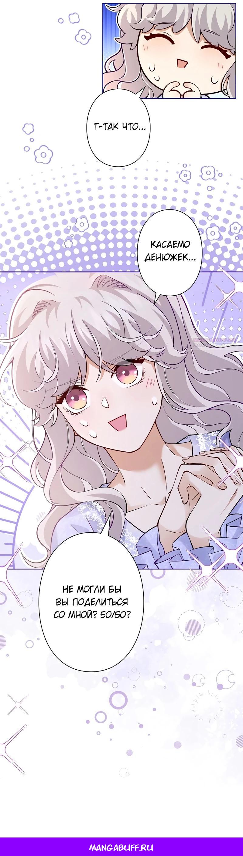 Манга Я переродилась в дочь финального босса, но я отказываюсь умирать - Глава 20 Страница 21