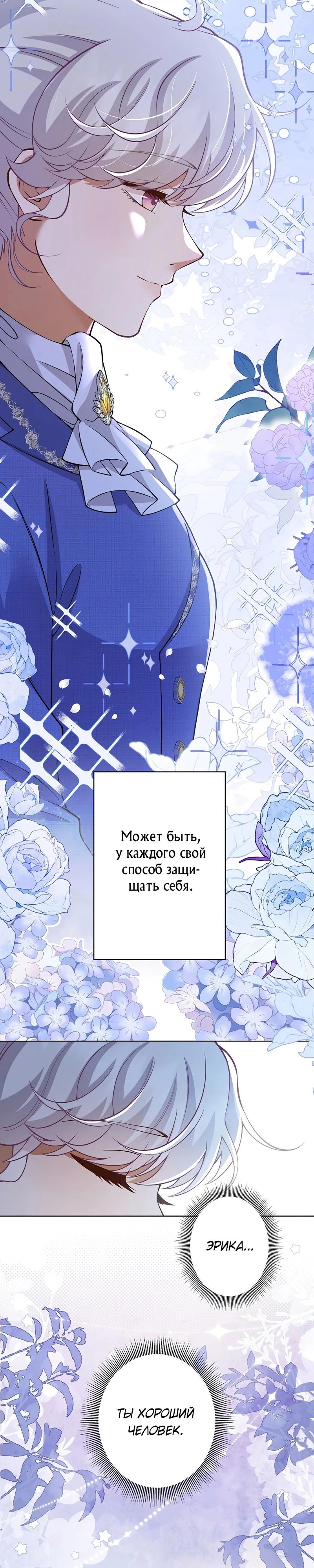 Манга Я переродилась в дочь финального босса, но я отказываюсь умирать - Глава 20 Страница 13