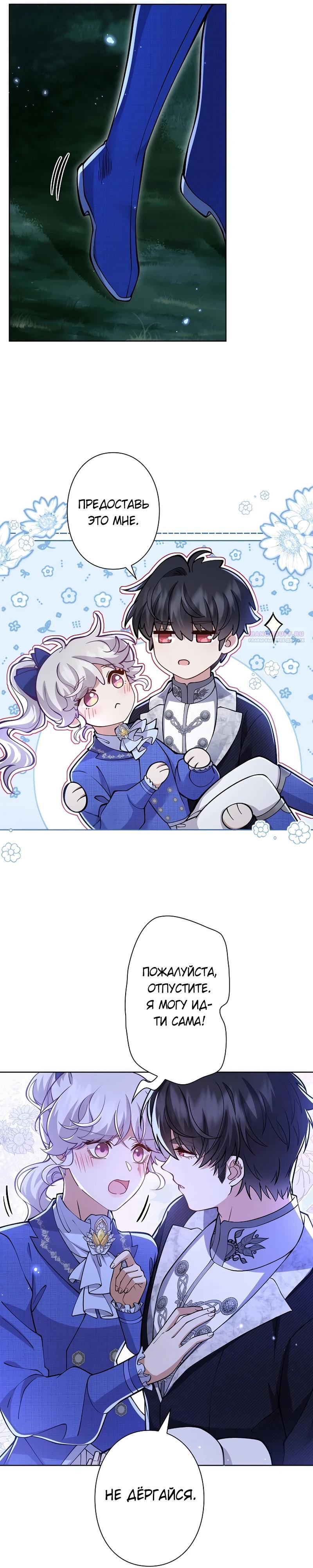 Манга Я переродилась в дочь финального босса, но я отказываюсь умирать - Глава 20 Страница 10