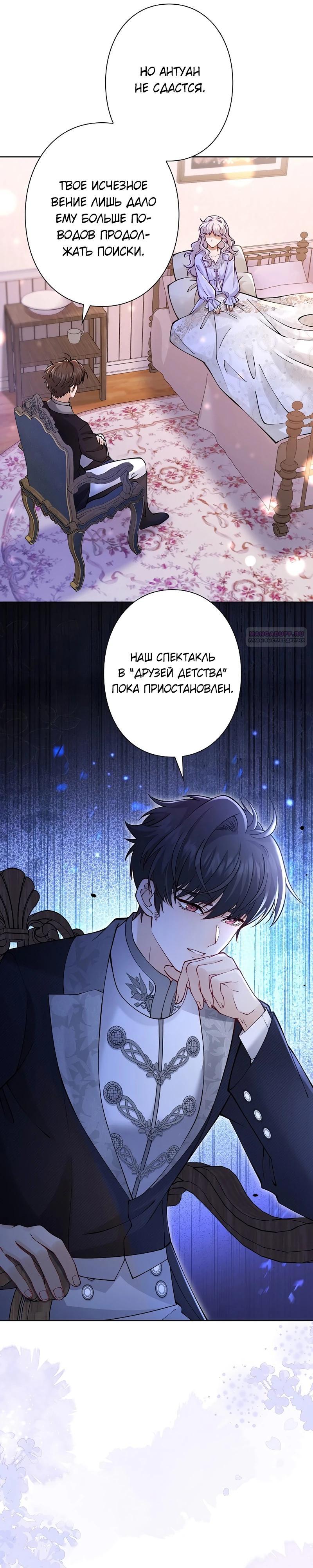 Манга Я переродилась в дочь финального босса, но я отказываюсь умирать - Глава 20 Страница 18