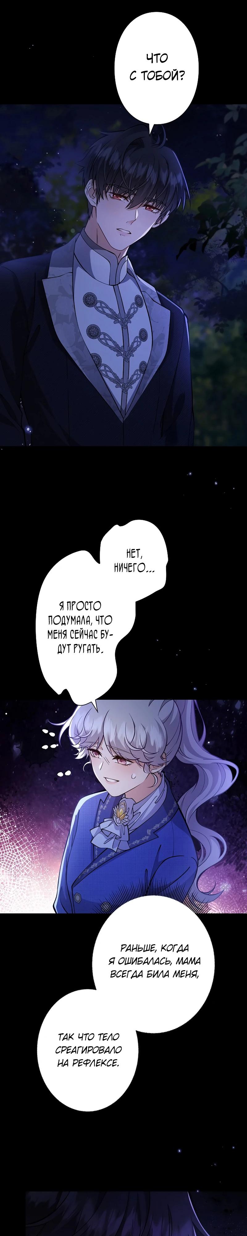 Манга Я переродилась в дочь финального босса, но я отказываюсь умирать - Глава 20 Страница 5