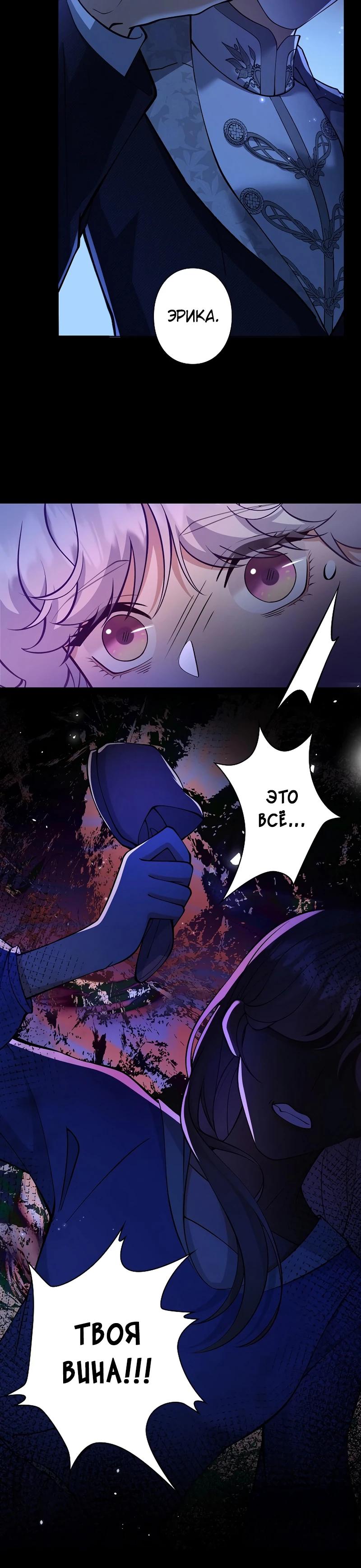 Манга Я переродилась в дочь финального босса, но я отказываюсь умирать - Глава 20 Страница 3