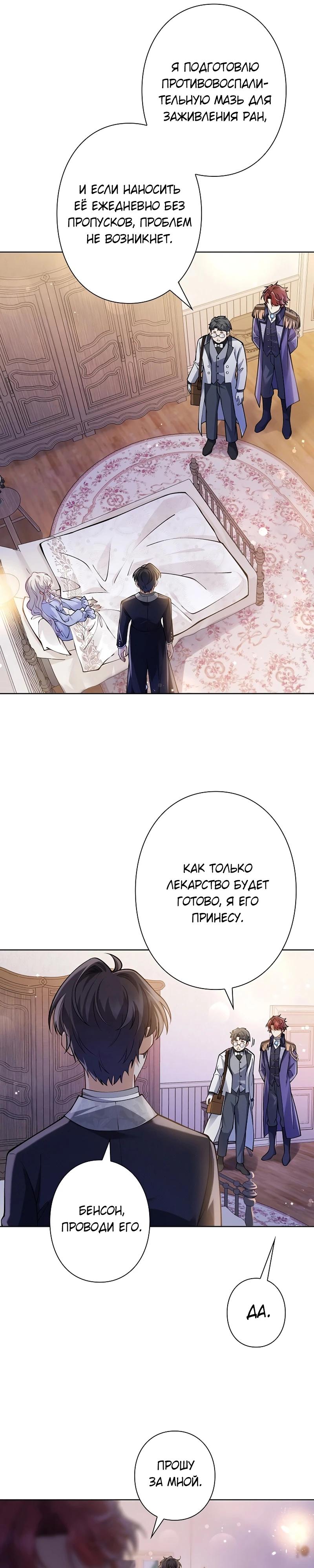 Манга Я переродилась в дочь финального босса, но я отказываюсь умирать - Глава 20 Страница 15