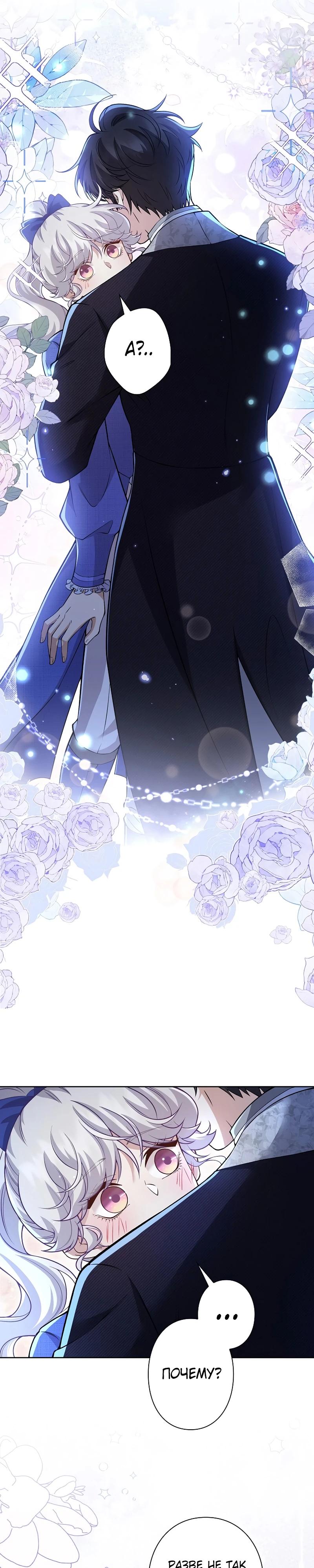 Манга Я переродилась в дочь финального босса, но я отказываюсь умирать - Глава 20 Страница 7