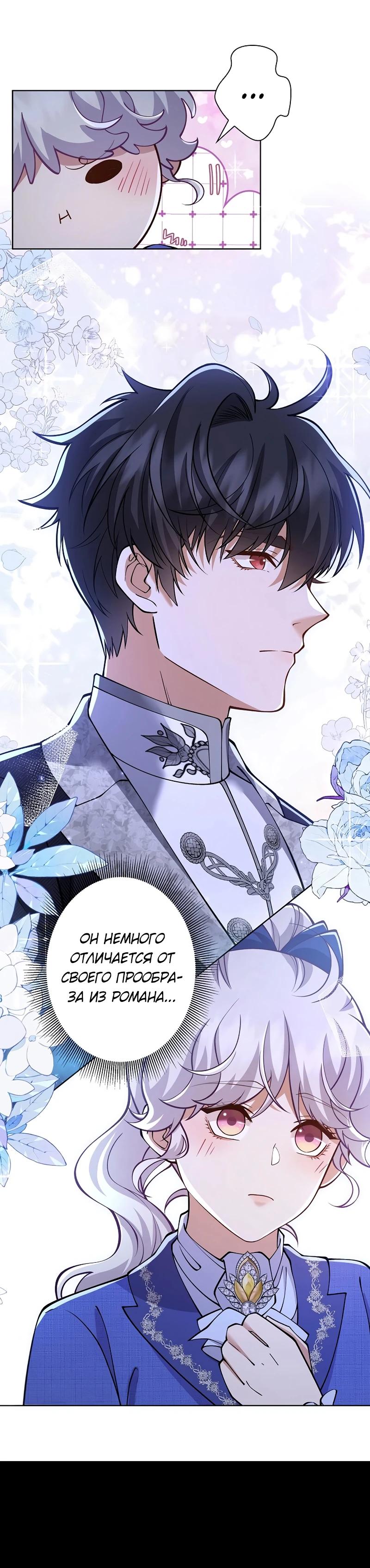 Манга Я переродилась в дочь финального босса, но я отказываюсь умирать - Глава 20 Страница 11