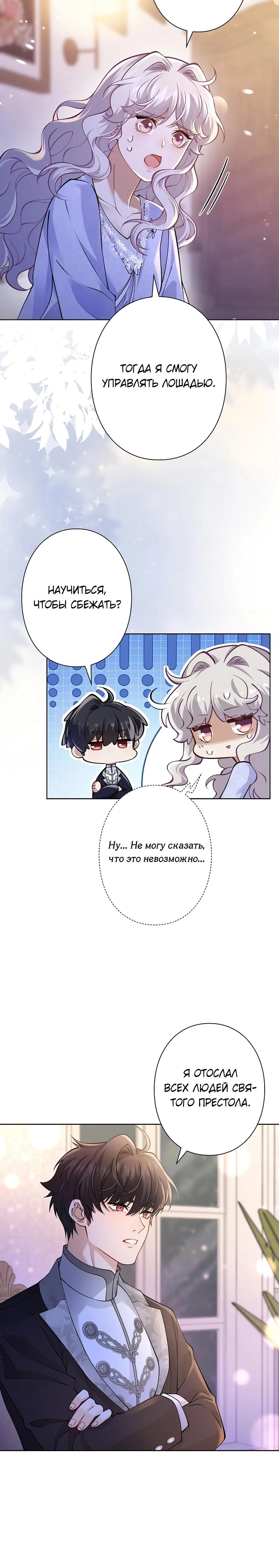 Манга Я переродилась в дочь финального босса, но я отказываюсь умирать - Глава 20 Страница 17