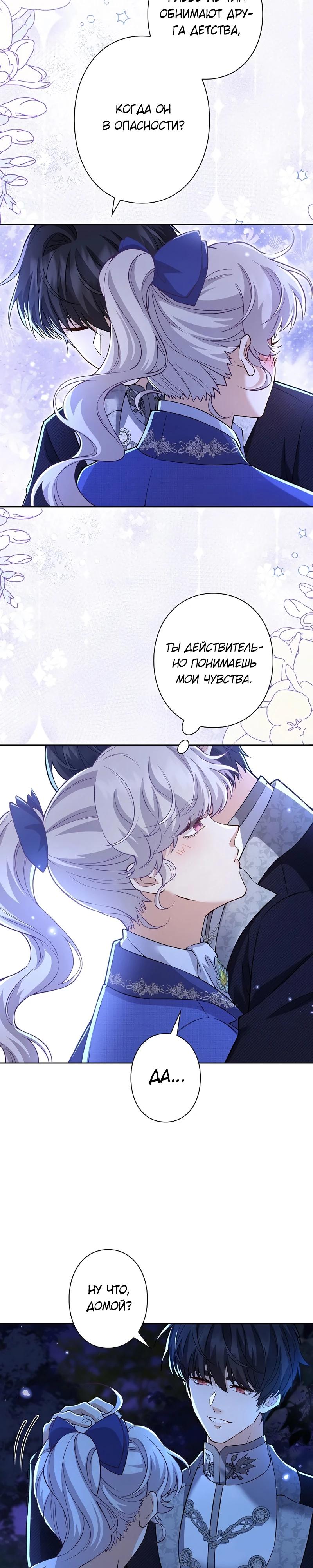 Манга Я переродилась в дочь финального босса, но я отказываюсь умирать - Глава 20 Страница 8