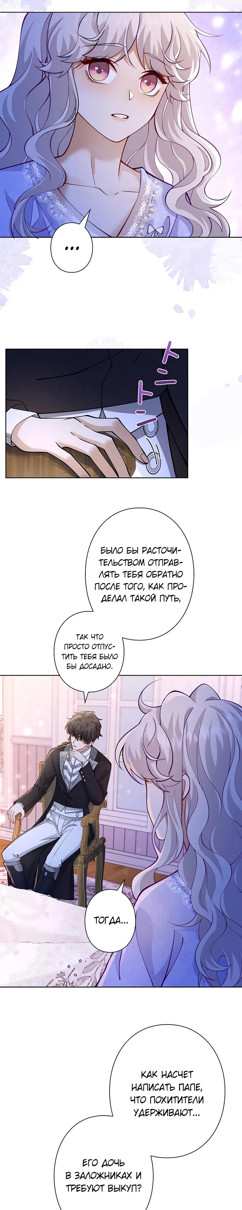 Манга Я переродилась в дочь финального босса, но я отказываюсь умирать - Глава 20 Страница 19