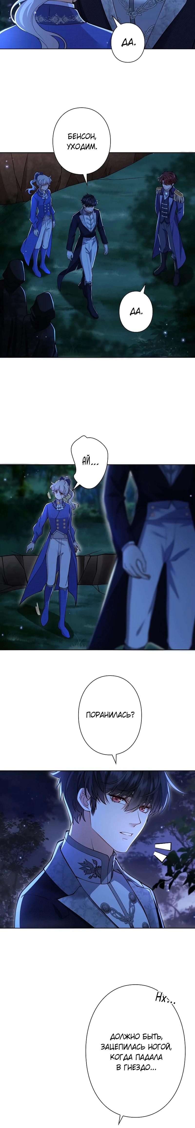 Манга Я переродилась в дочь финального босса, но я отказываюсь умирать - Глава 20 Страница 9