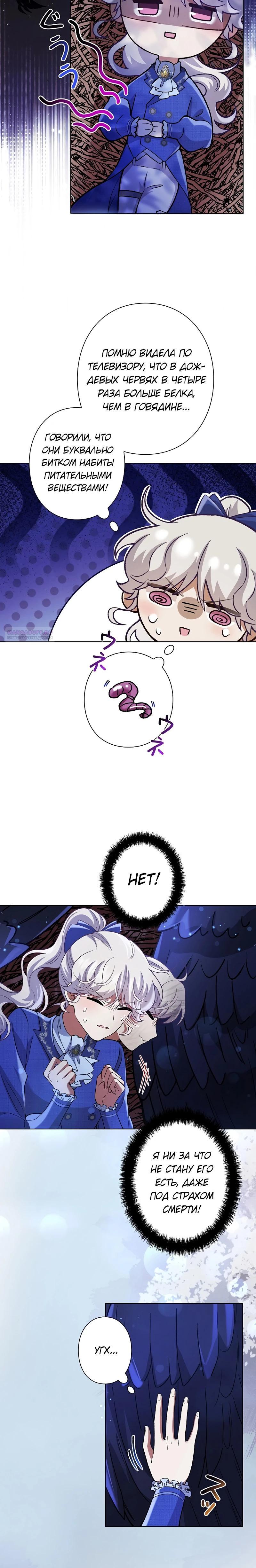 Манга Я переродилась в дочь финального босса, но я отказываюсь умирать - Глава 19 Страница 2