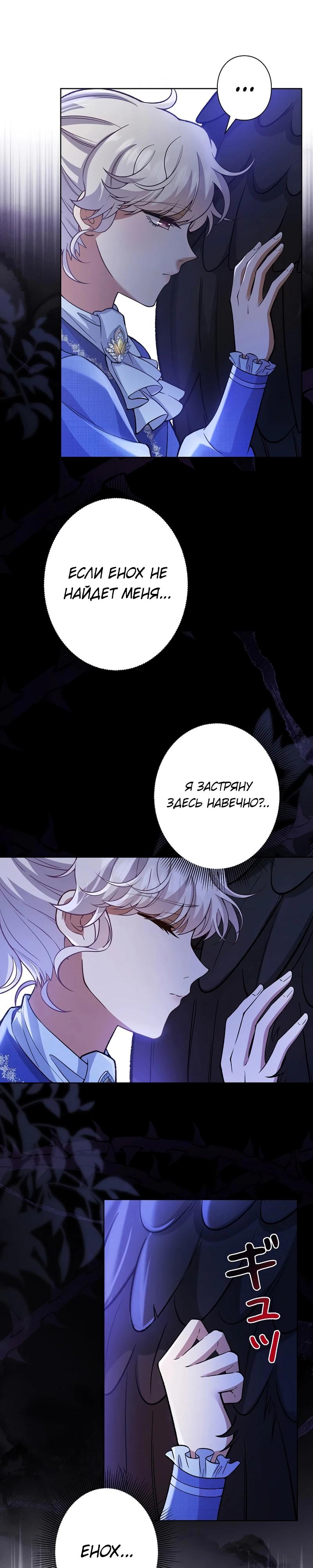 Манга Я переродилась в дочь финального босса, но я отказываюсь умирать - Глава 19 Страница 4