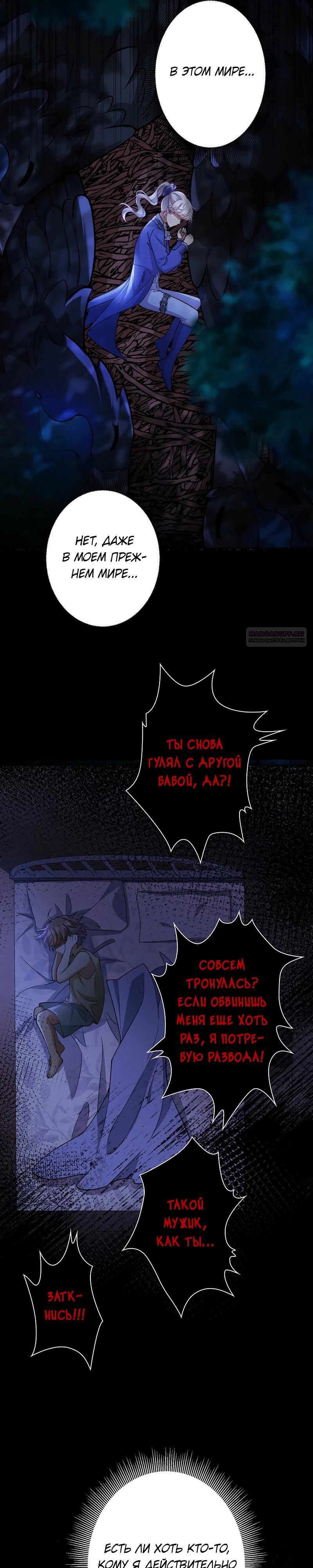 Манга Я переродилась в дочь финального босса, но я отказываюсь умирать - Глава 19 Страница 6