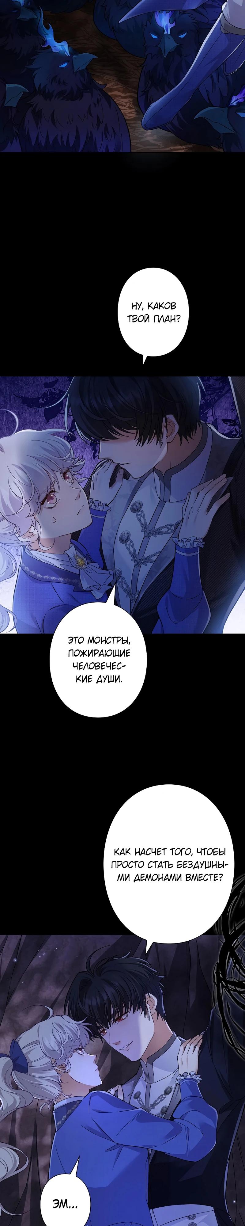 Манга Я переродилась в дочь финального босса, но я отказываюсь умирать - Глава 19 Страница 13