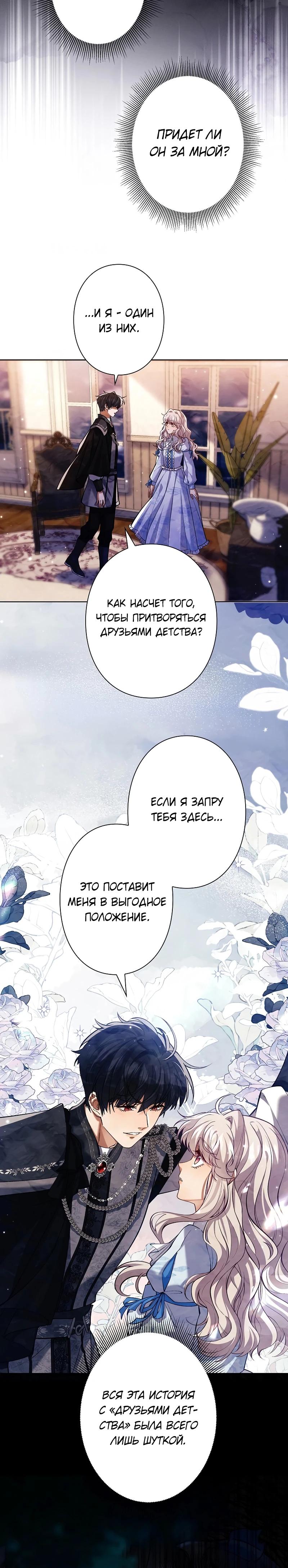 Манга Я переродилась в дочь финального босса, но я отказываюсь умирать - Глава 19 Страница 5