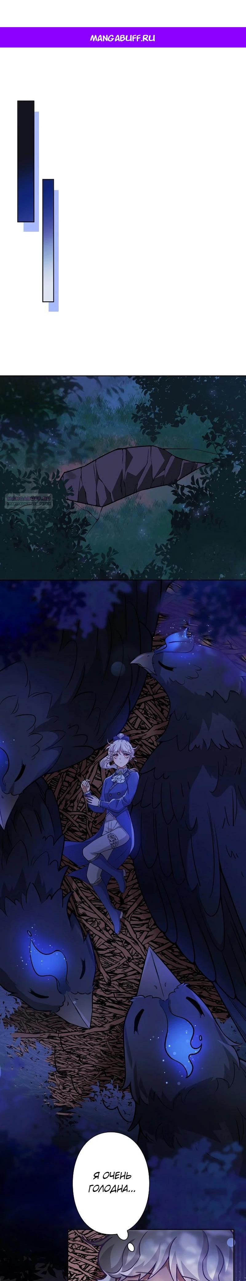 Манга Я переродилась в дочь финального босса, но я отказываюсь умирать - Глава 19 Страница 1