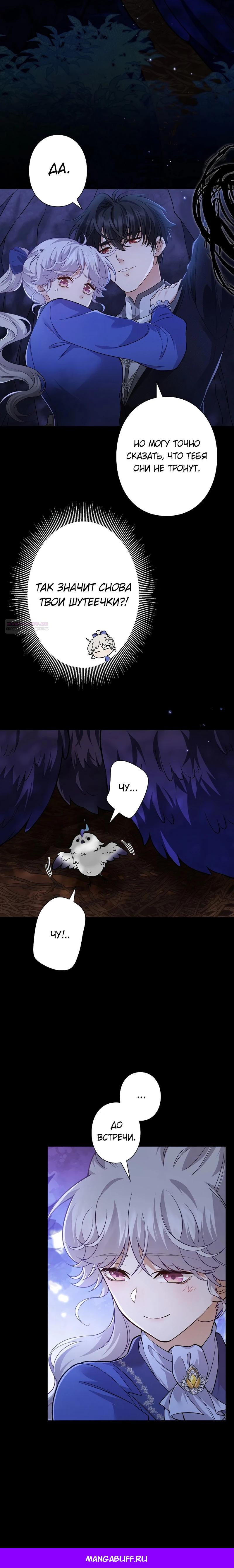 Манга Я переродилась в дочь финального босса, но я отказываюсь умирать - Глава 19 Страница 15