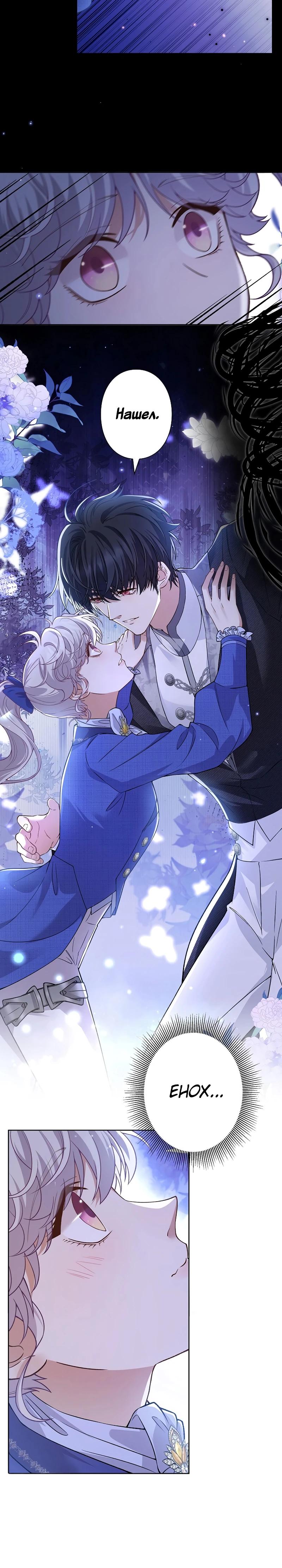 Манга Я переродилась в дочь финального босса, но я отказываюсь умирать - Глава 19 Страница 11