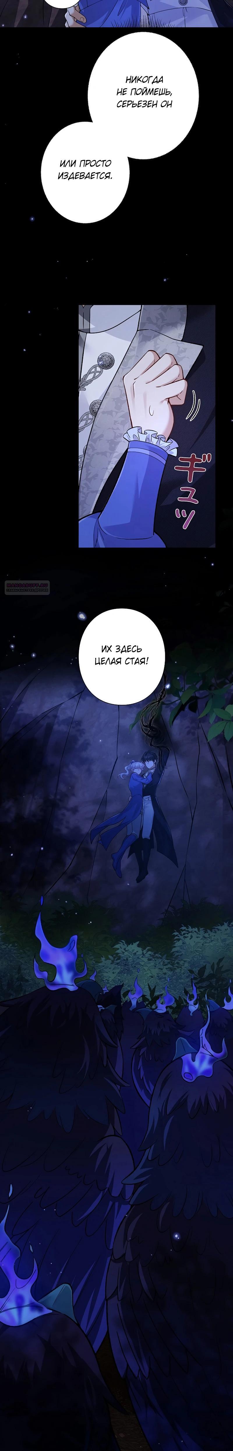 Манга Я переродилась в дочь финального босса, но я отказываюсь умирать - Глава 19 Страница 14