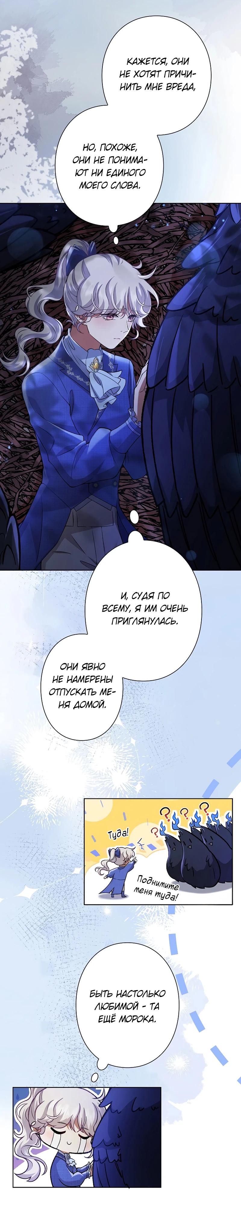 Манга Я переродилась в дочь финального босса, но я отказываюсь умирать - Глава 19 Страница 3