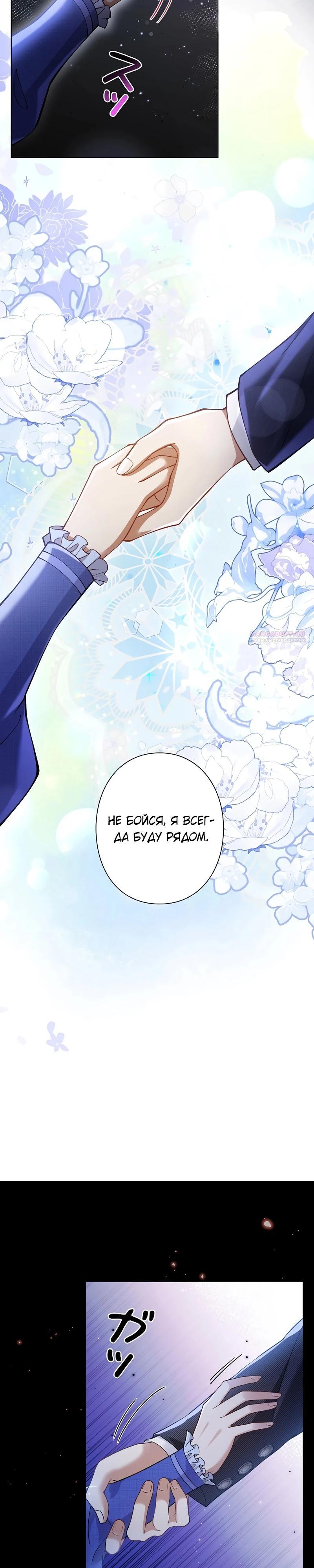 Манга Я переродилась в дочь финального босса, но я отказываюсь умирать - Глава 19 Страница 10