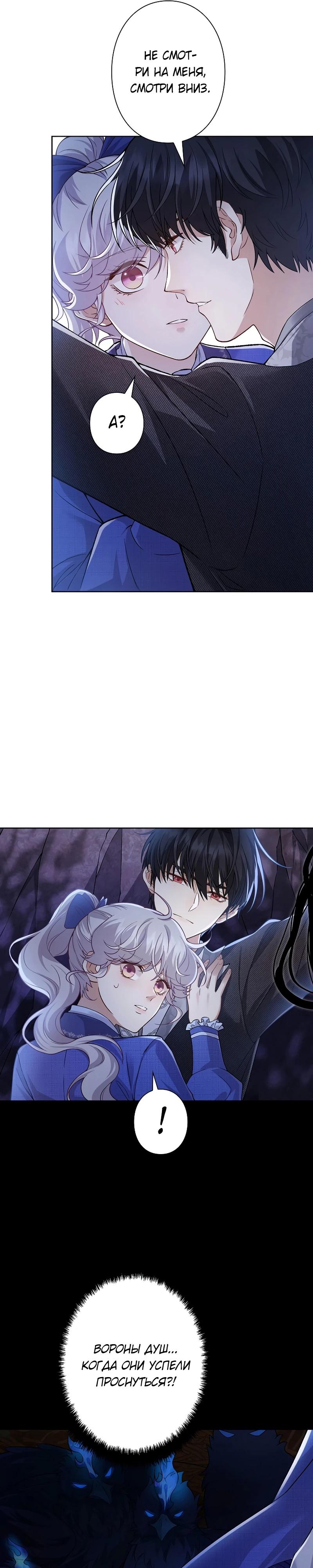 Манга Я переродилась в дочь финального босса, но я отказываюсь умирать - Глава 19 Страница 12