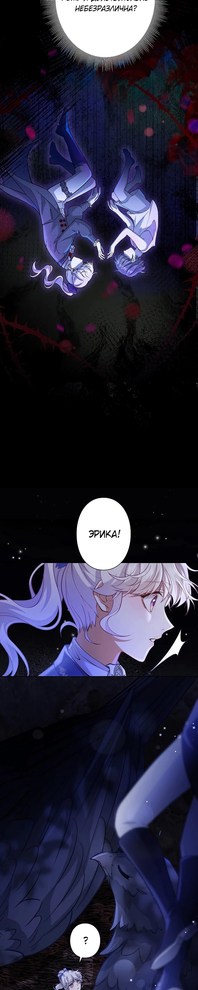 Манга Я переродилась в дочь финального босса, но я отказываюсь умирать - Глава 19 Страница 7