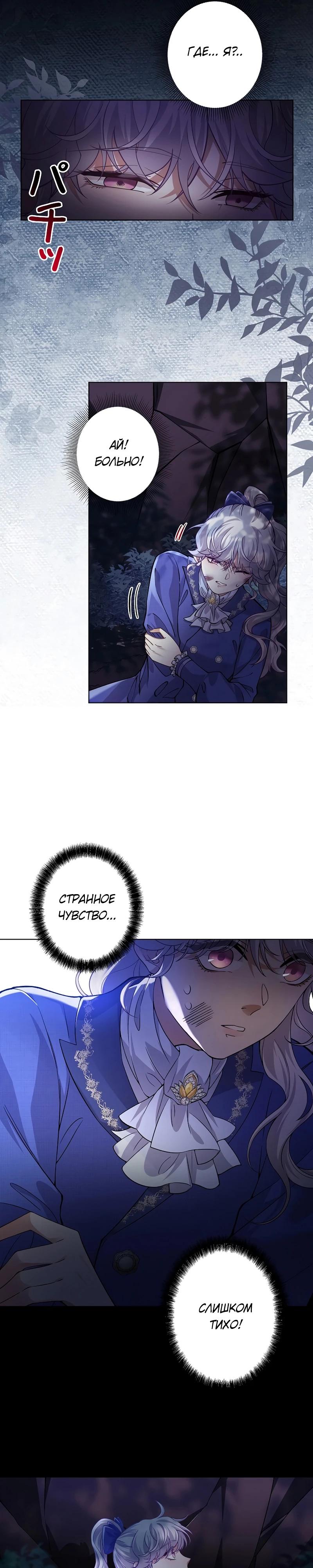 Манга Я переродилась в дочь финального босса, но я отказываюсь умирать - Глава 18 Страница 4