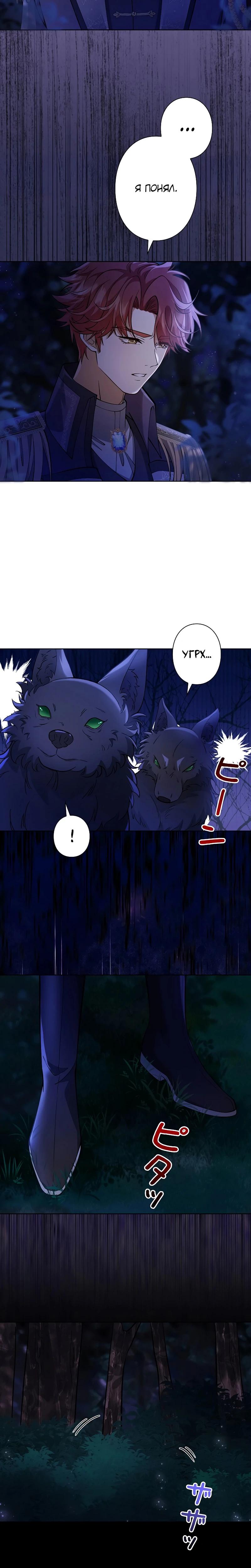 Манга Я переродилась в дочь финального босса, но я отказываюсь умирать - Глава 18 Страница 19