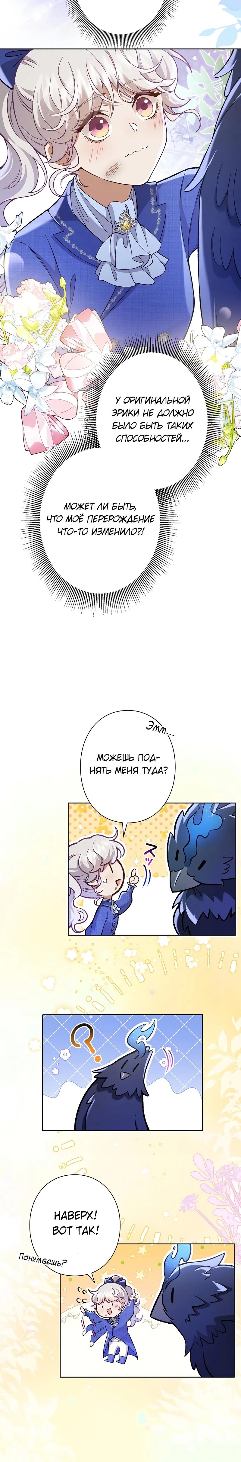 Манга Я переродилась в дочь финального босса, но я отказываюсь умирать - Глава 18 Страница 11