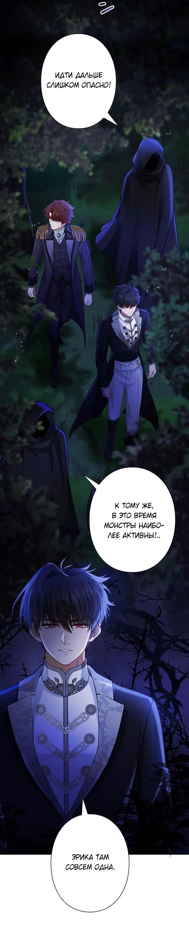 Манга Я переродилась в дочь финального босса, но я отказываюсь умирать - Глава 18 Страница 17