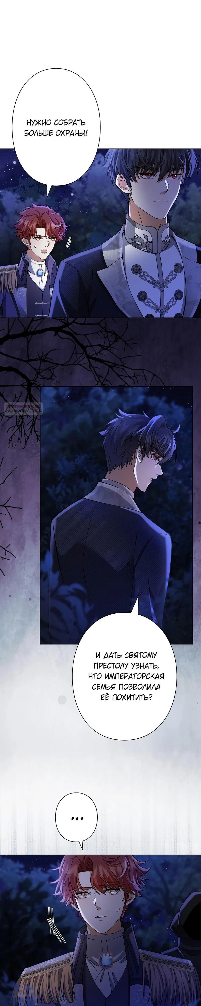 Манга Я переродилась в дочь финального босса, но я отказываюсь умирать - Глава 18 Страница 18