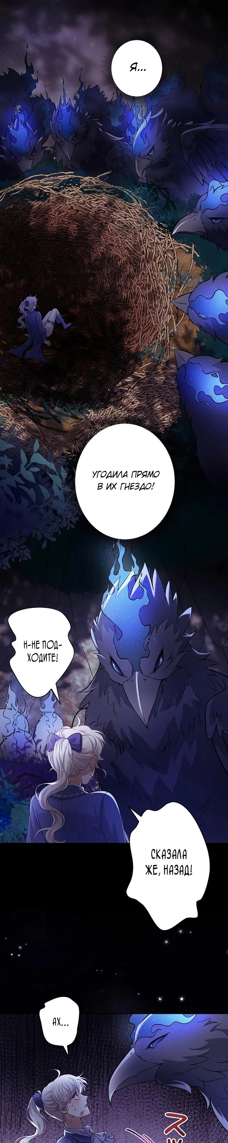 Манга Я переродилась в дочь финального босса, но я отказываюсь умирать - Глава 18 Страница 7