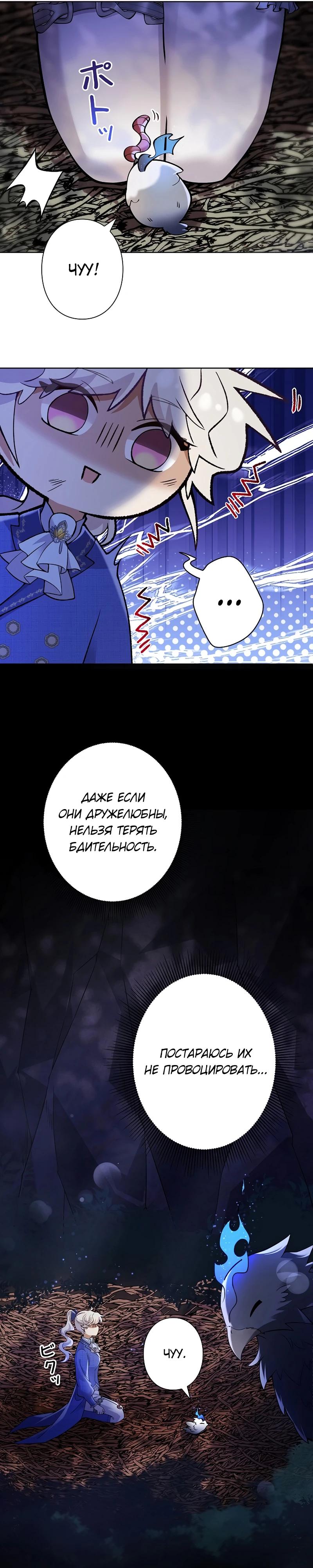 Манга Я переродилась в дочь финального босса, но я отказываюсь умирать - Глава 18 Страница 15