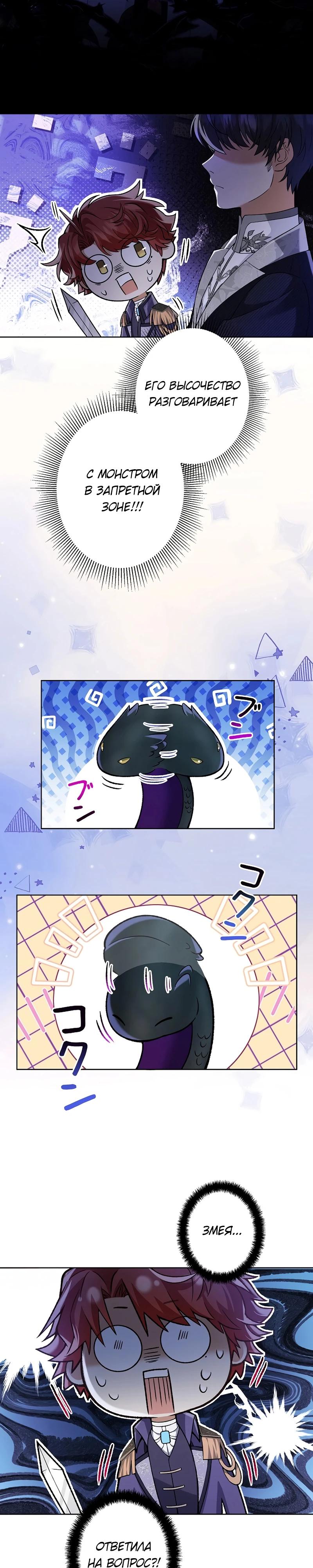 Манга Я переродилась в дочь финального босса, но я отказываюсь умирать - Глава 18 Страница 24