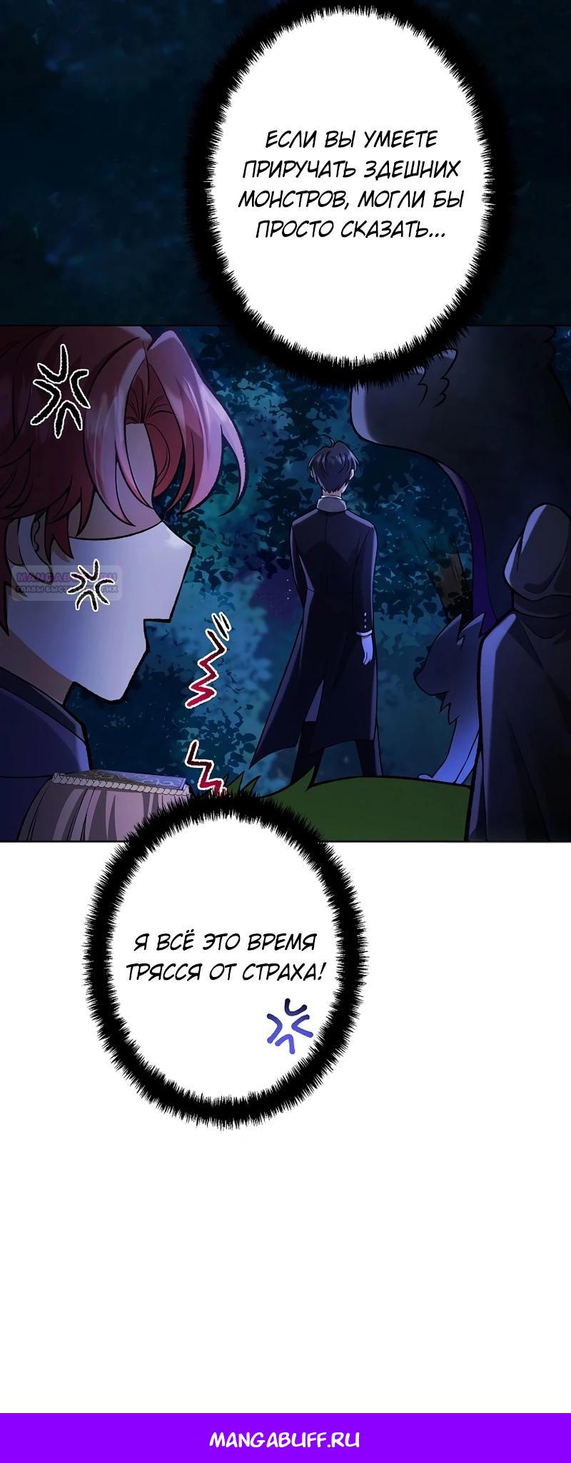 Манга Я переродилась в дочь финального босса, но я отказываюсь умирать - Глава 18 Страница 26