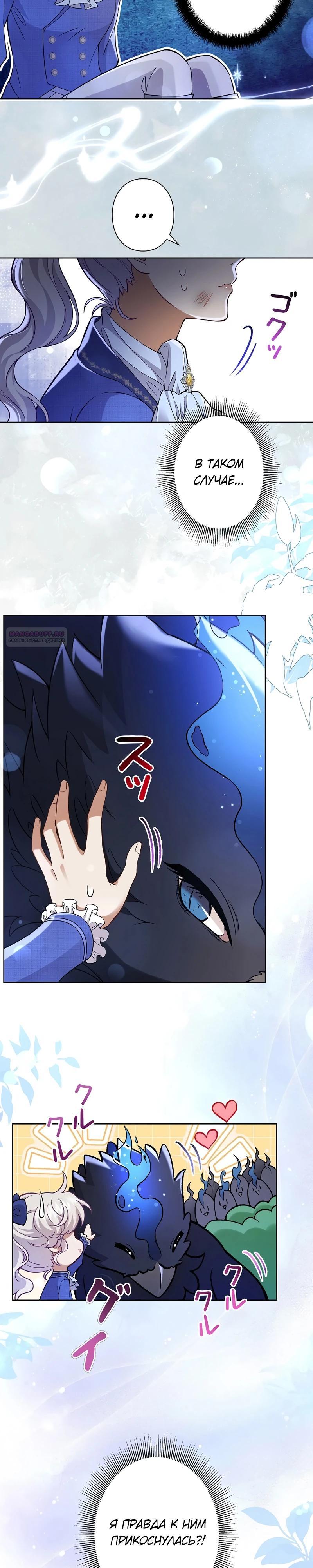 Манга Я переродилась в дочь финального босса, но я отказываюсь умирать - Глава 18 Страница 10