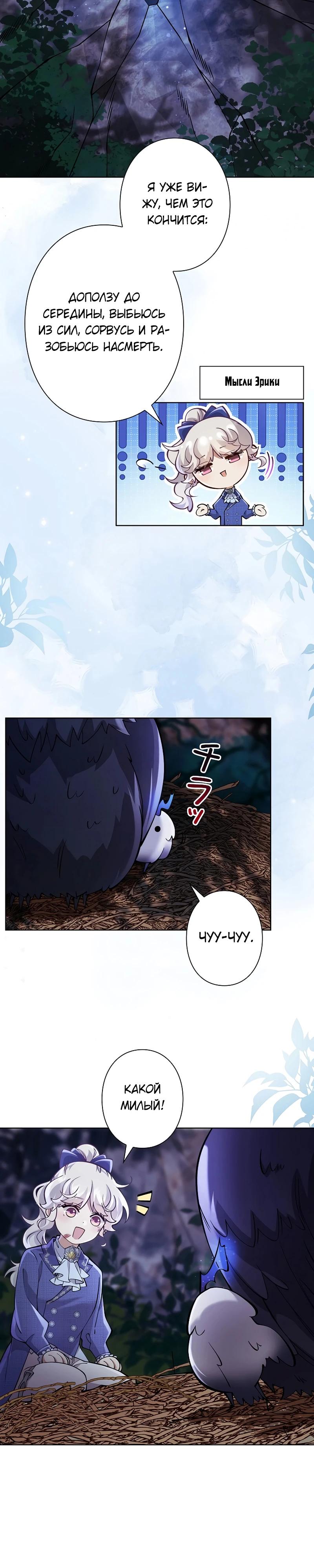 Манга Я переродилась в дочь финального босса, но я отказываюсь умирать - Глава 18 Страница 13