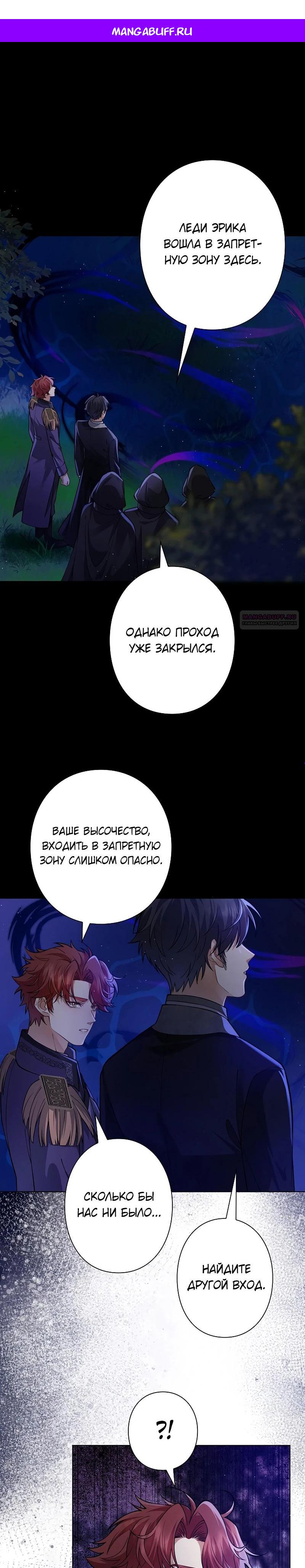 Манга Я переродилась в дочь финального босса, но я отказываюсь умирать - Глава 18 Страница 1