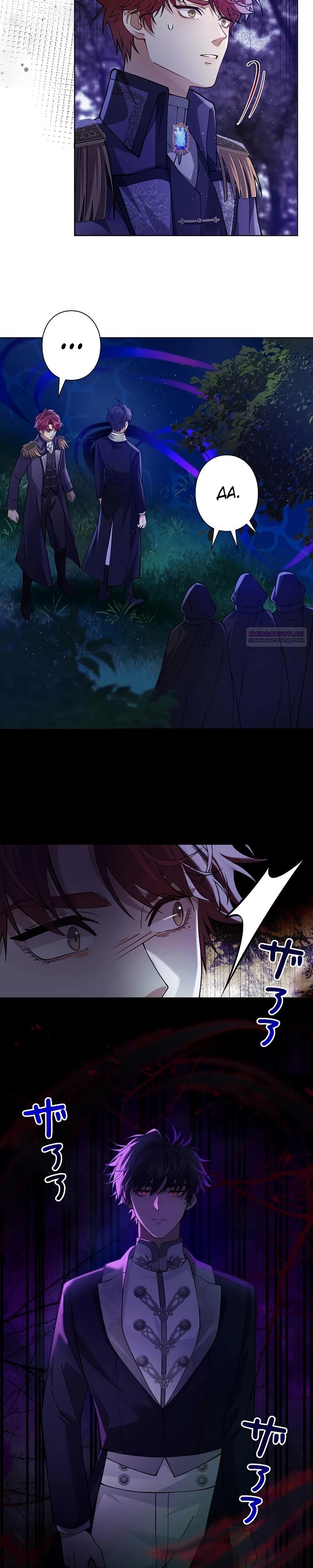 Манга Я переродилась в дочь финального босса, но я отказываюсь умирать - Глава 18 Страница 2