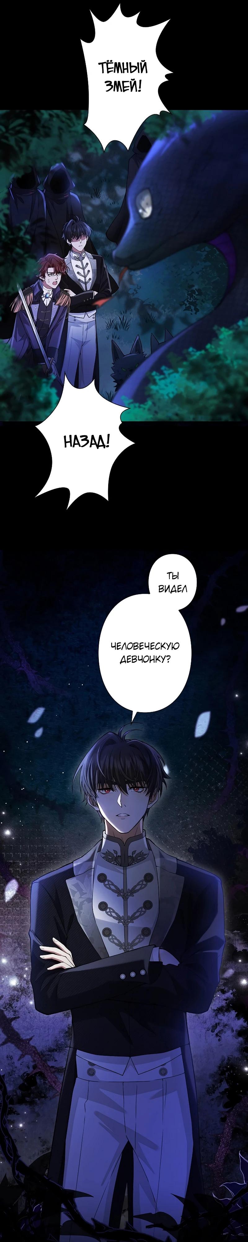 Манга Я переродилась в дочь финального босса, но я отказываюсь умирать - Глава 18 Страница 23