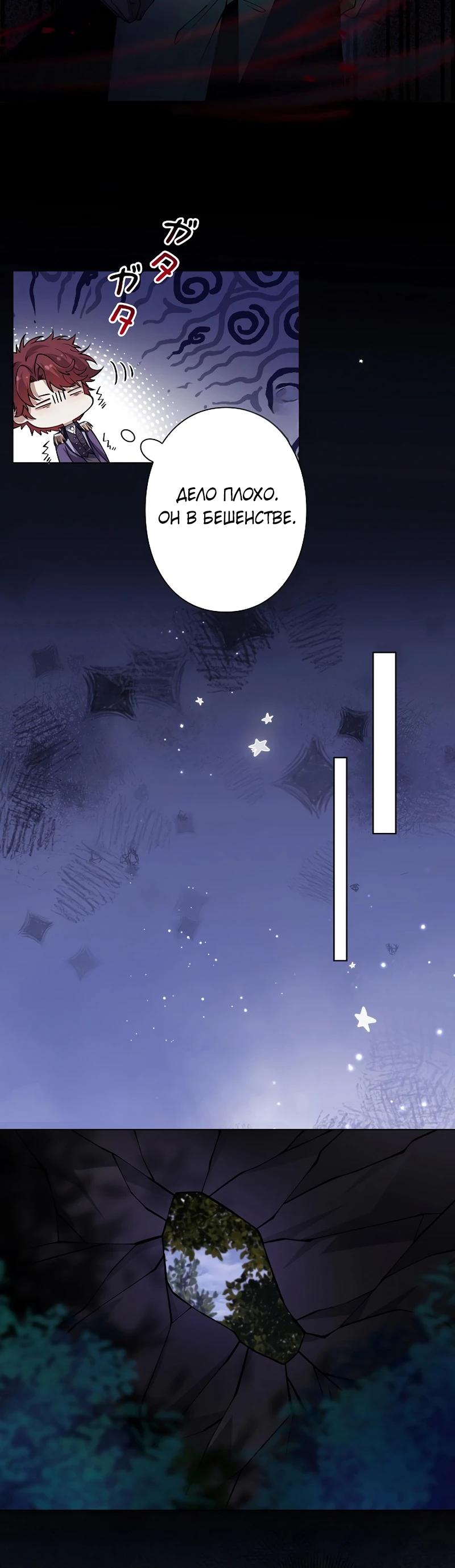 Манга Я переродилась в дочь финального босса, но я отказываюсь умирать - Глава 18 Страница 3