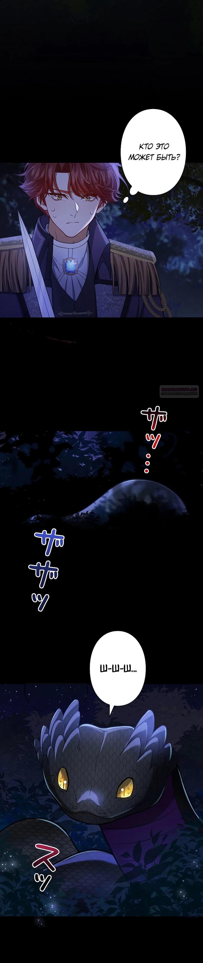 Манга Я переродилась в дочь финального босса, но я отказываюсь умирать - Глава 18 Страница 22