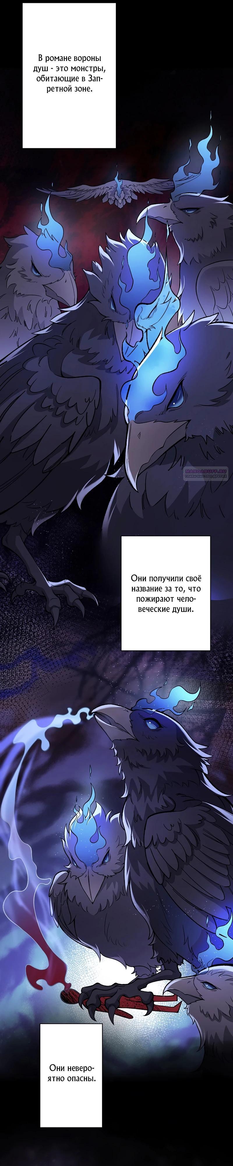 Манга Я переродилась в дочь финального босса, но я отказываюсь умирать - Глава 18 Страница 6