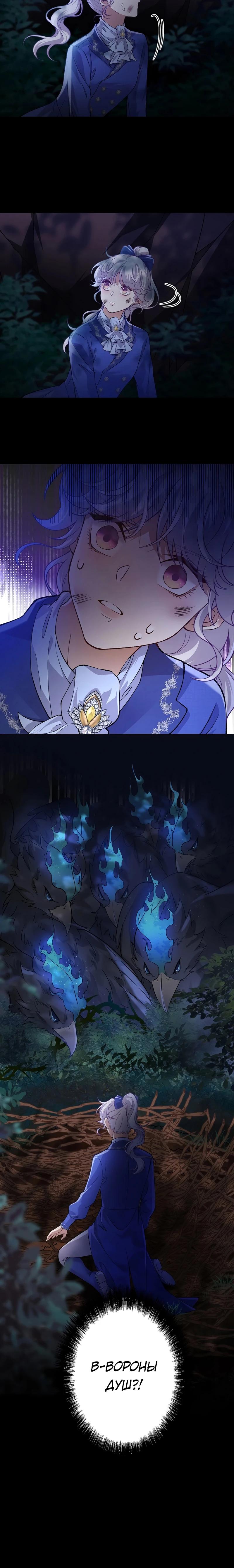 Манга Я переродилась в дочь финального босса, но я отказываюсь умирать - Глава 18 Страница 5