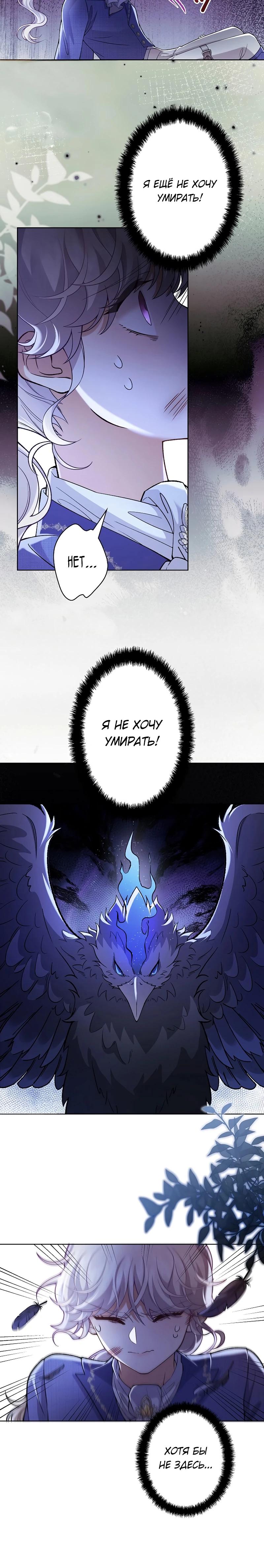 Манга Я переродилась в дочь финального босса, но я отказываюсь умирать - Глава 18 Страница 8
