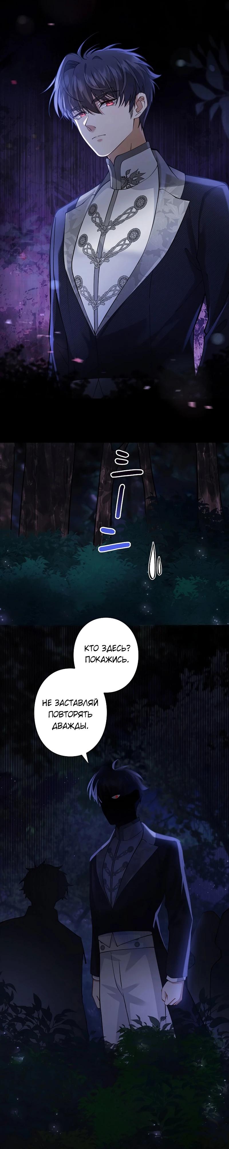 Манга Я переродилась в дочь финального босса, но я отказываюсь умирать - Глава 18 Страница 21