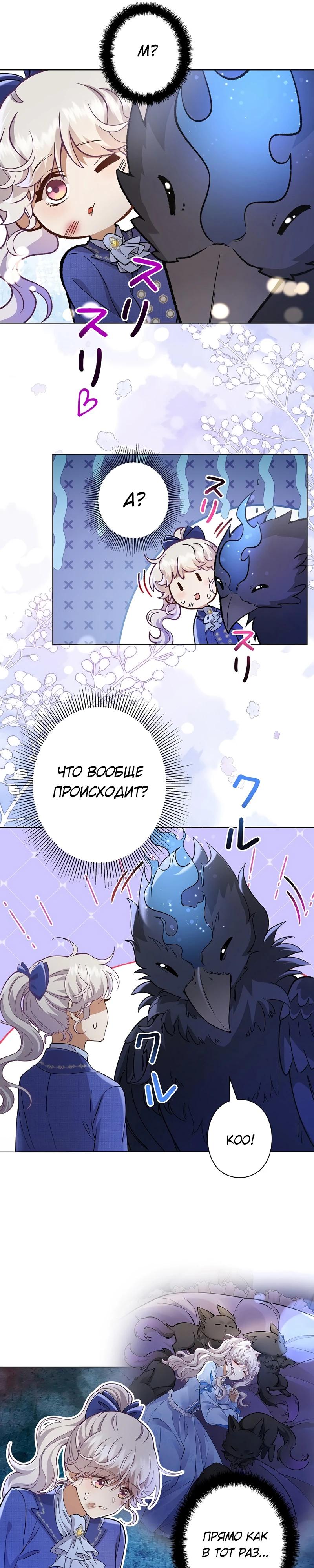 Манга Я переродилась в дочь финального босса, но я отказываюсь умирать - Глава 18 Страница 9